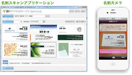 名刺スキャンアプリ＆名刺カメラ